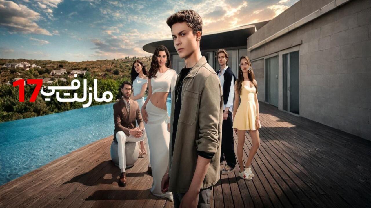 مسلسل مازلت في 17 الحلقة 81 مدبلجة