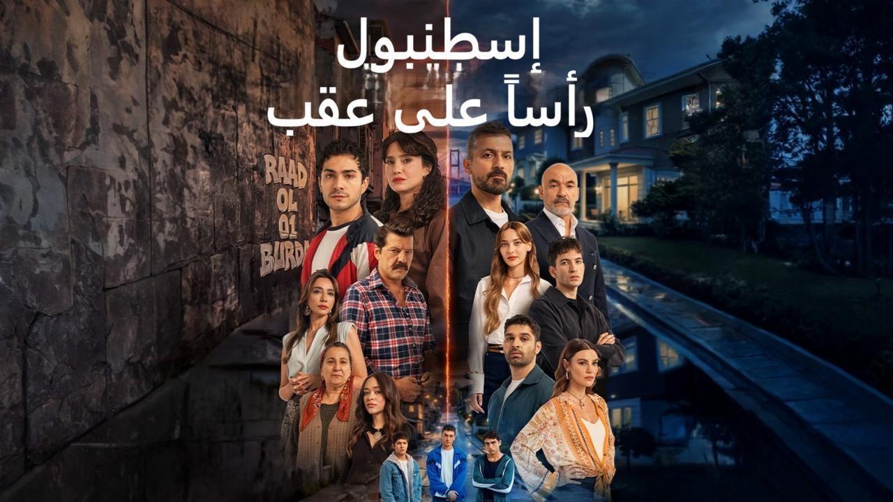مسلسل اسطنبول راسا على عقب الحلقة 2 الثانية مدبلجة