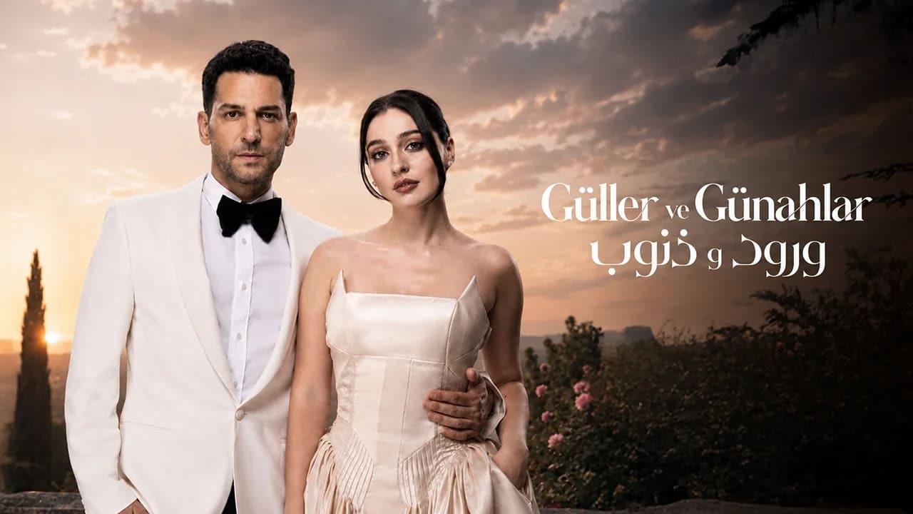 مسلسل ورود وذنوب الموسم الثاني مدبلج - قصة عشق